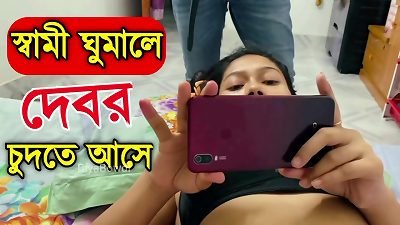 When the husband sleeps, the brother-in-law comes to tear up