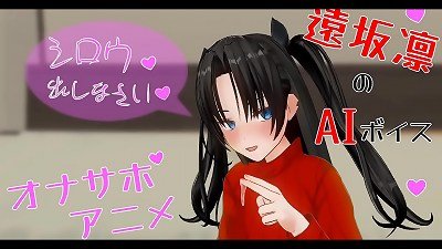 Uncensored chinese anime hentai Rin handjob, oral pleasure with AI voice